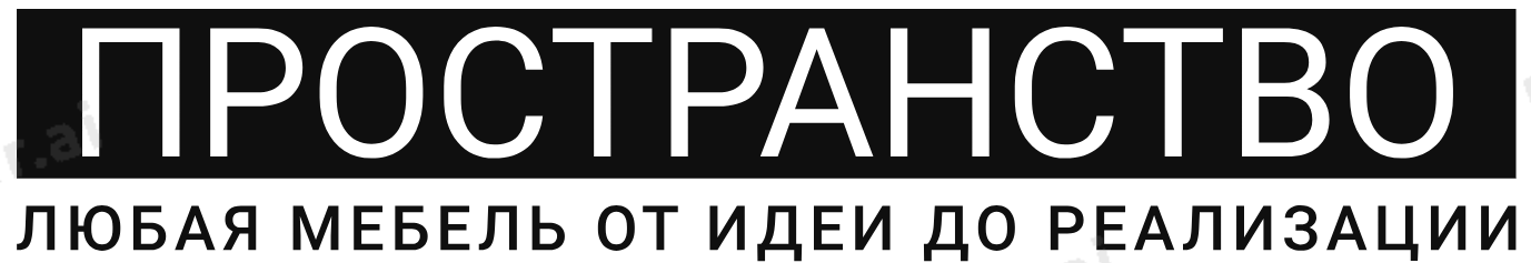 пространство